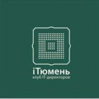 Клуб IT директоров Тюменского региона